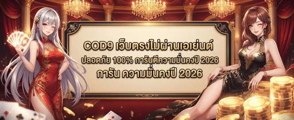 COD9 direct web platform with 100% security and verified stability for 2026